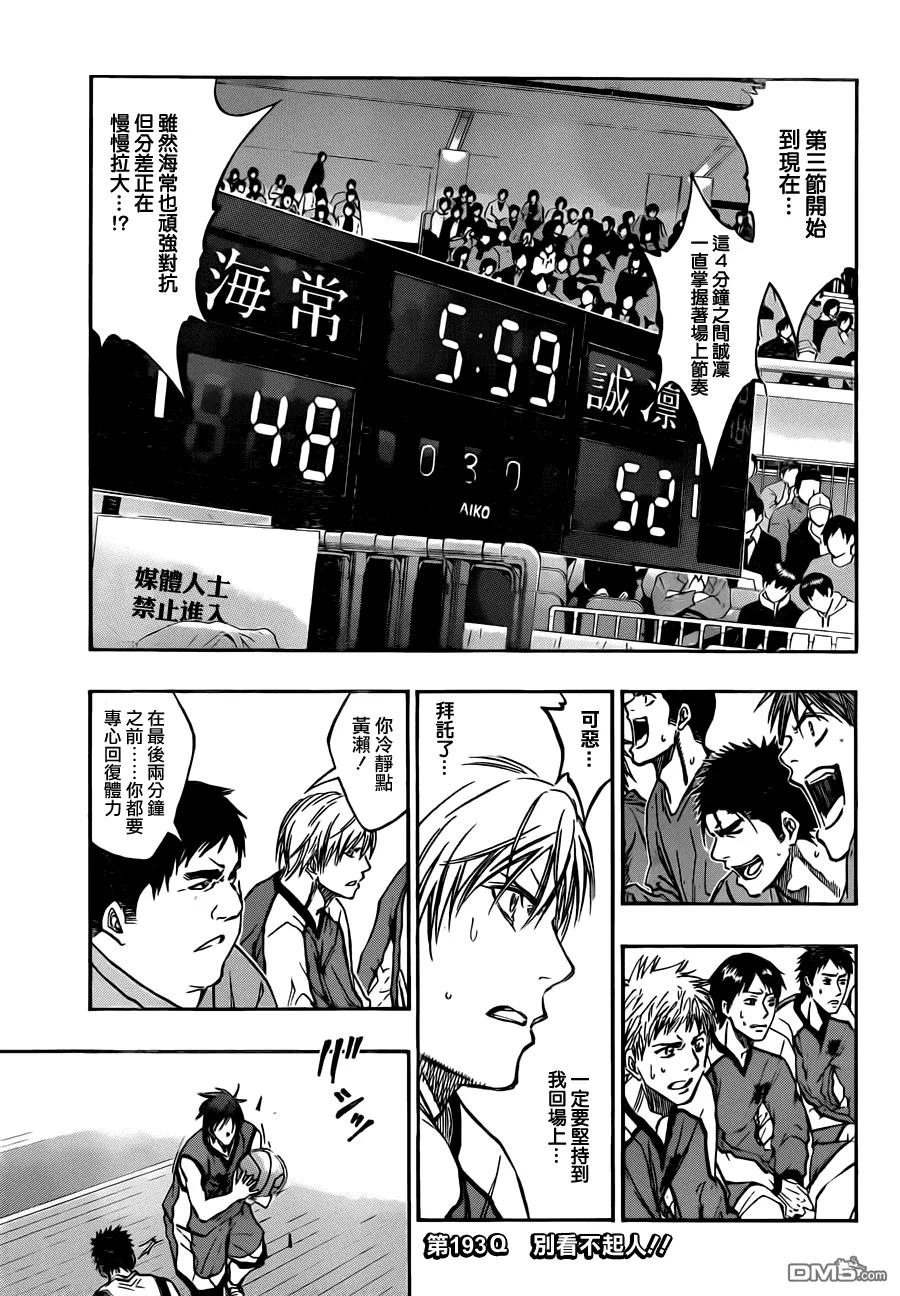 黑子的篮球 - 第193话 别看不起人！！ - 第4张图