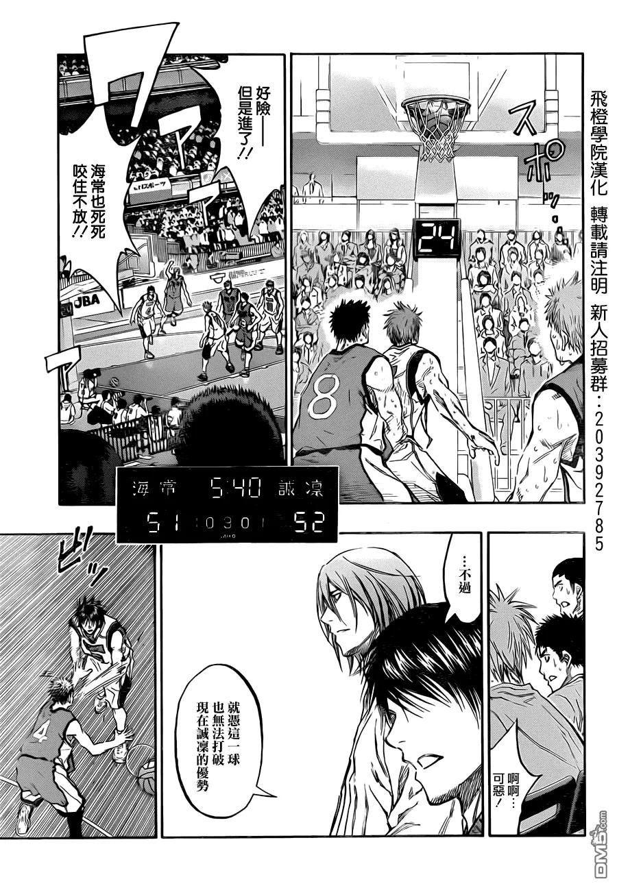黑子的篮球 - 第193话 别看不起人！！ - 第6张图
