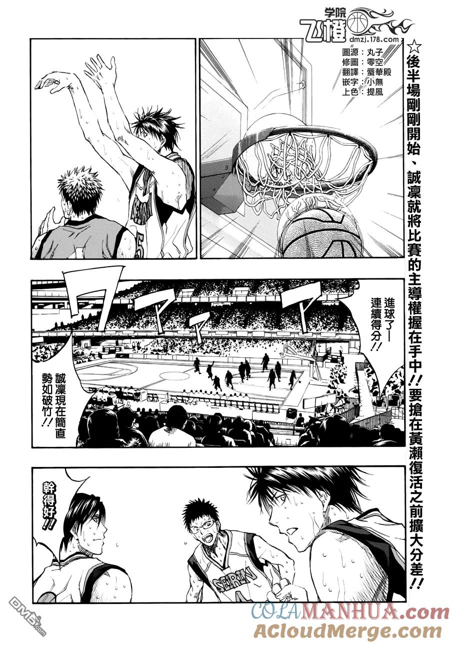 黑子的篮球 - 第193话 别看不起人！！ - 第3张图