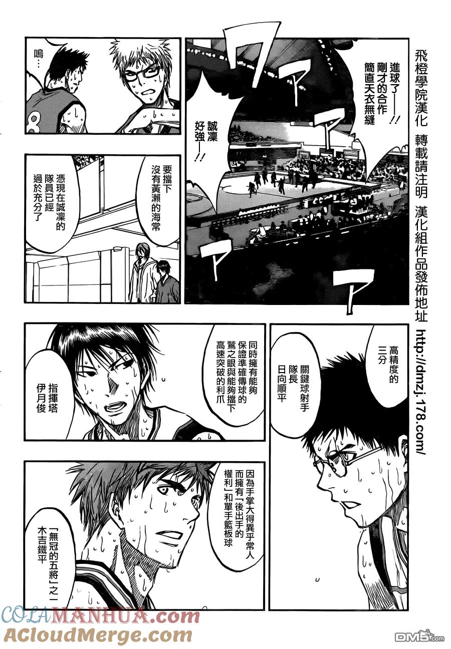 黑子的篮球 - 第193话 别看不起人！！ - 第9张图