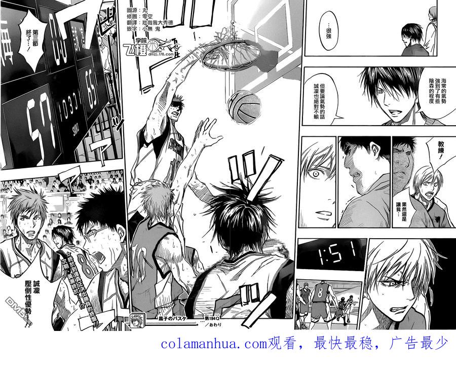 黑子的篮球 - 第194话 为了取得胜利 - 第18张图