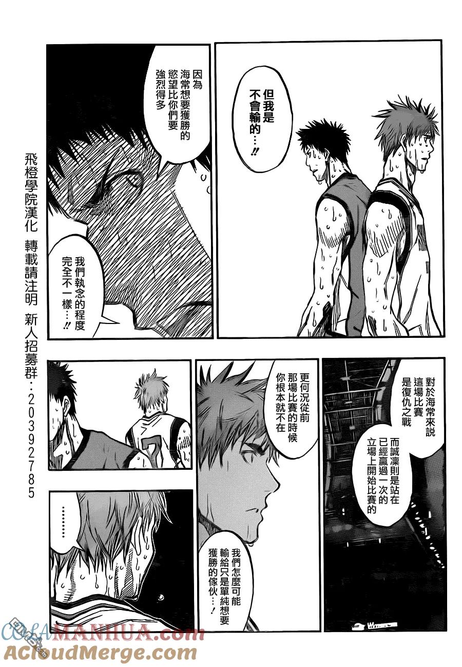 黑子的篮球 - 第194话 为了取得胜利 - 第5张图