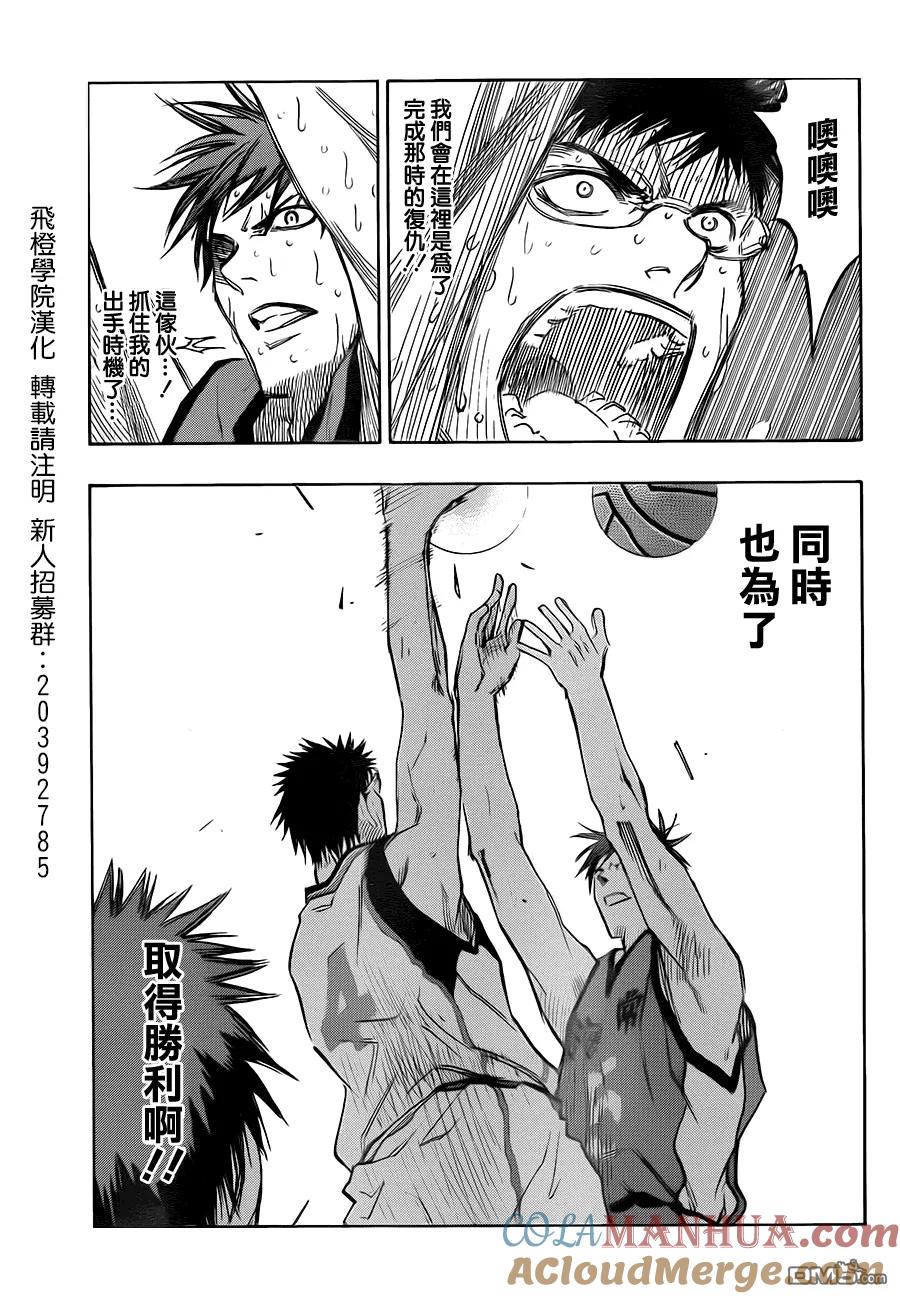 黑子的篮球 - 第194话 为了取得胜利 - 第15张图