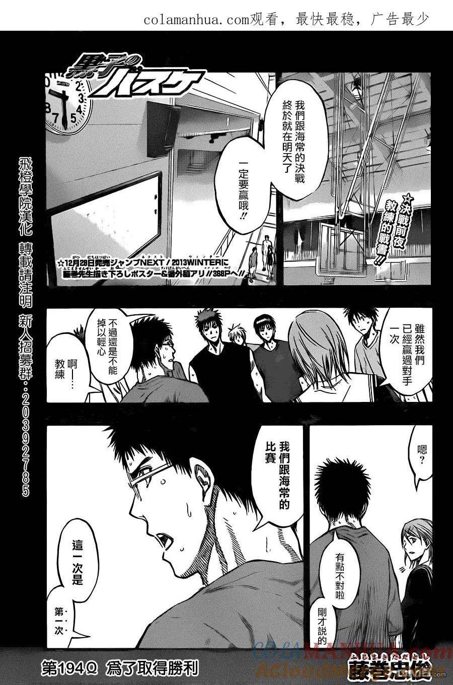 黑子的篮球 - 第194话 为了取得胜利 - 第1张图