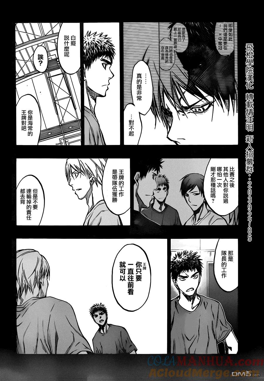 黑子的篮球 - 第195话 最高潮 - 第11张图