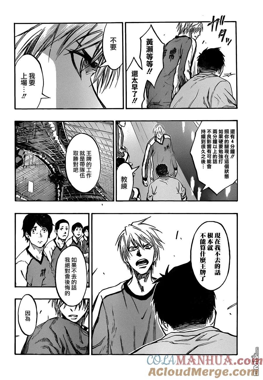 黑子的篮球 - 第195话 最高潮 - 第15张图