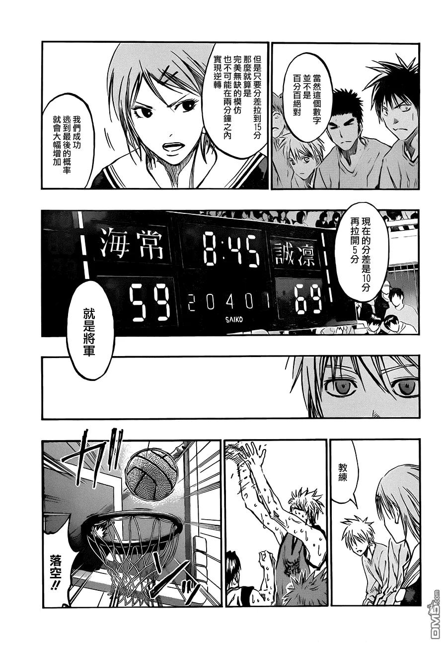 黑子的篮球 - 第195话 最高潮 - 第8张图