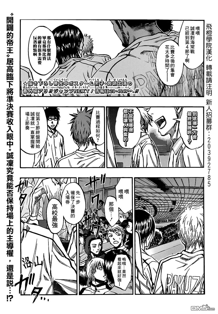 黑子的篮球 - 第195话 最高潮 - 第2张图