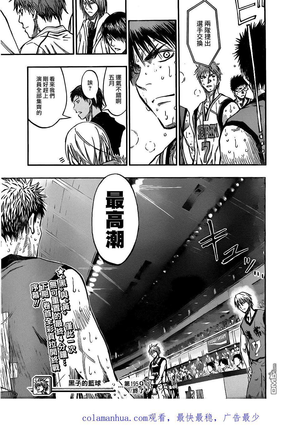 黑子的篮球 - 第195话 最高潮 - 第20张图