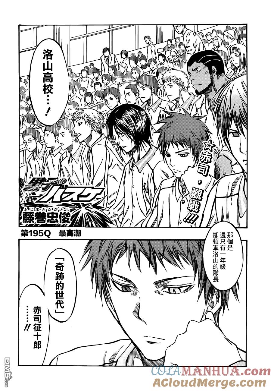 黑子的篮球 - 第195话 最高潮 - 第3张图