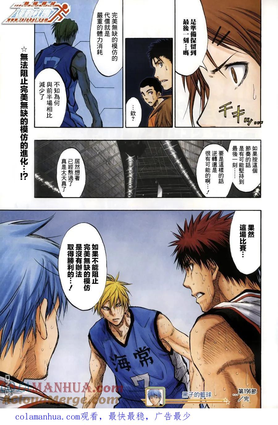 黑子的篮球 - 第196话 似乎一刻也不能放松啊 - 第15张图