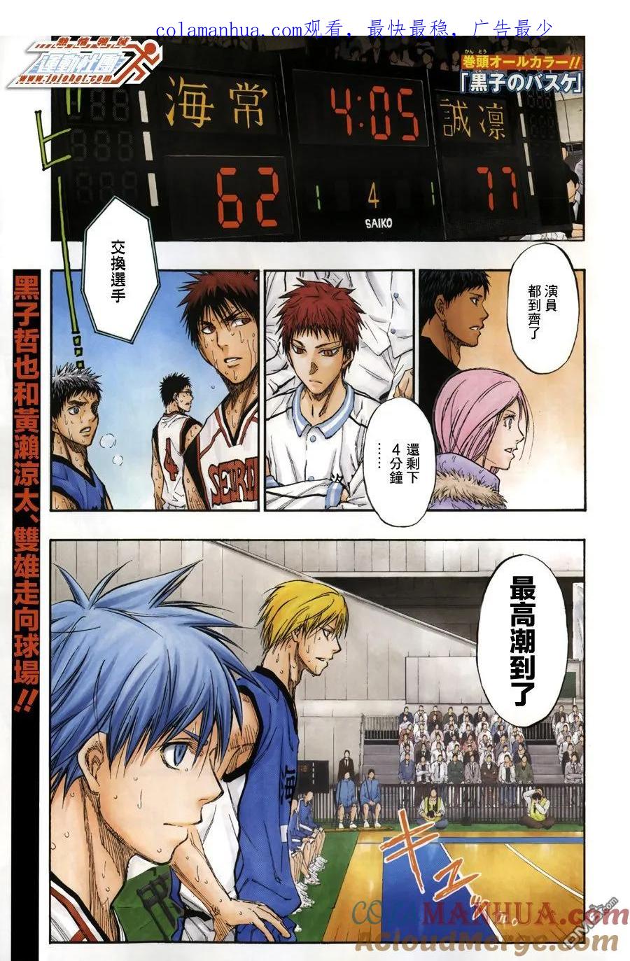 黑子的篮球 - 第196话 似乎一刻也不能放松啊 - 第1张图