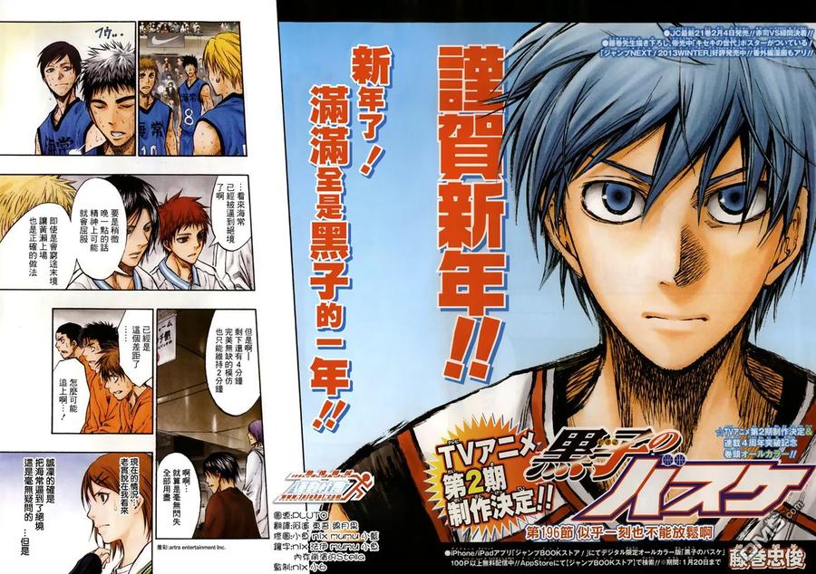 黑子的篮球 - 第196话 似乎一刻也不能放松啊 - 第2张图