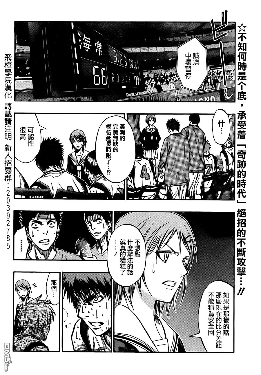 黑子的篮球 - 第197话 要被吞没了 - 第2张图