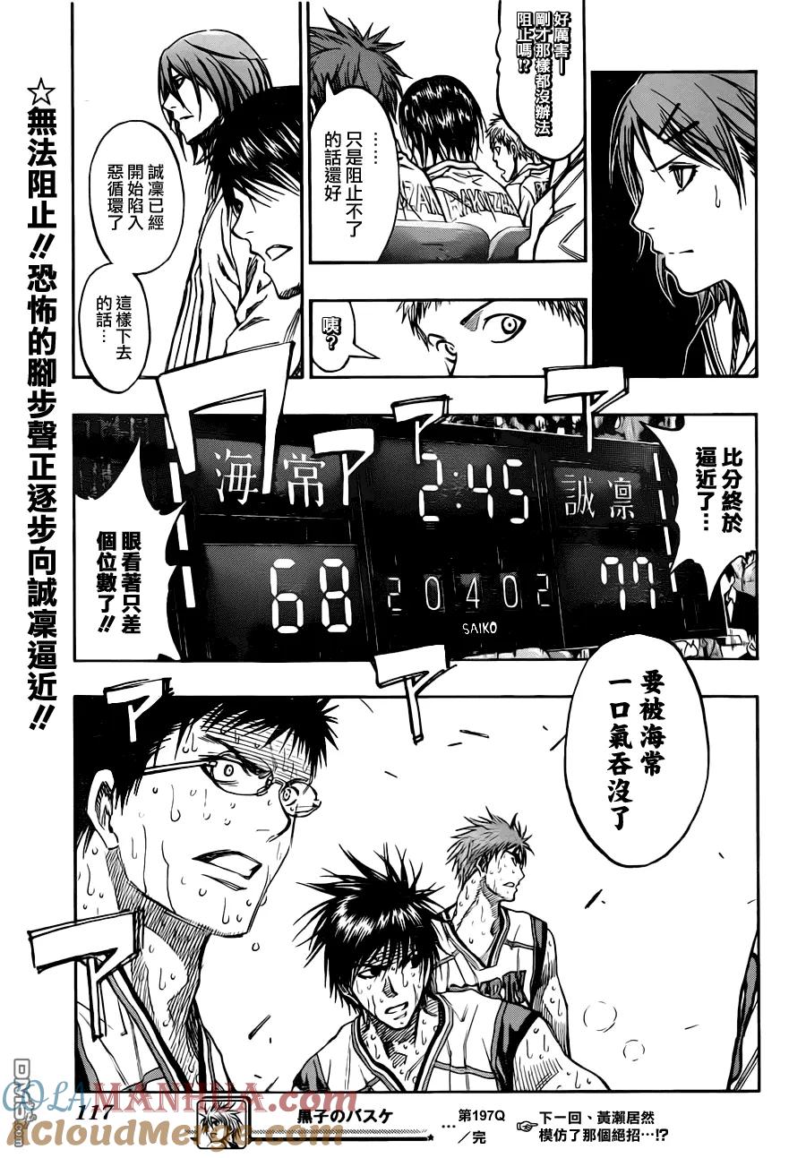 黑子的篮球 - 第197话 要被吞没了 - 第17张图