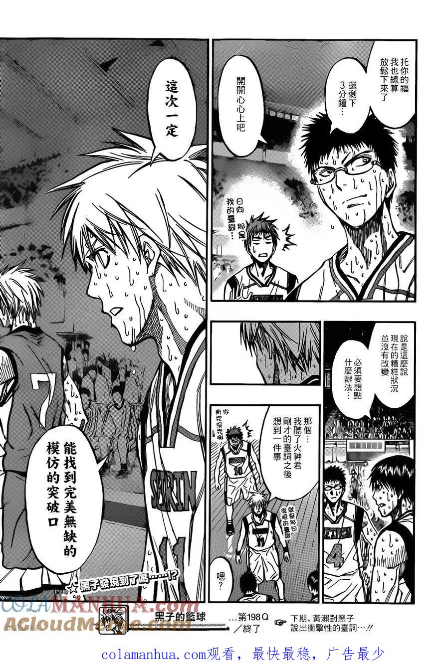 黑子的篮球 - 第198话 这次一定 - 第19张图