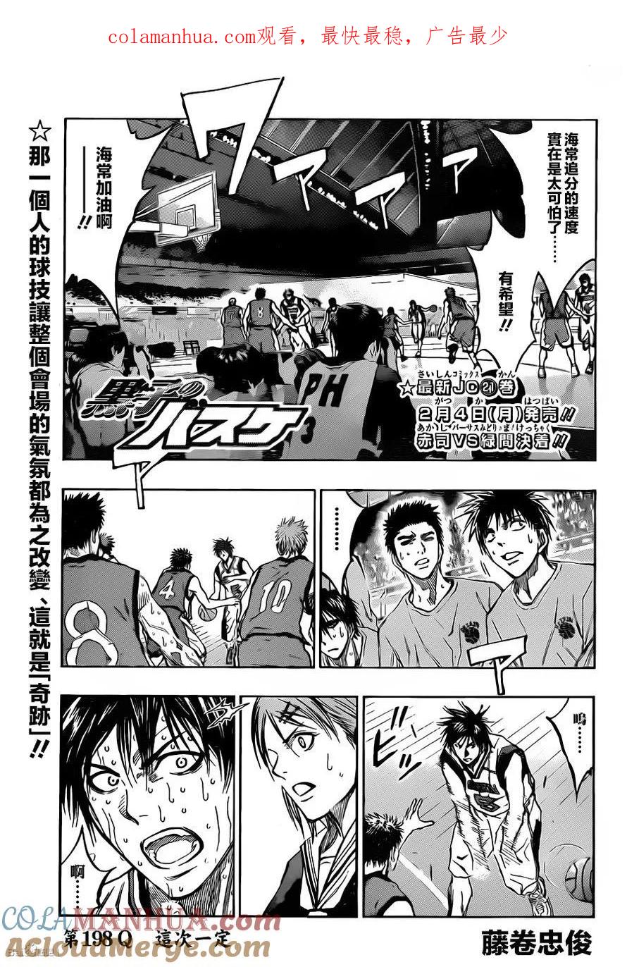 黑子的篮球 - 第198话 这次一定 - 第1张图