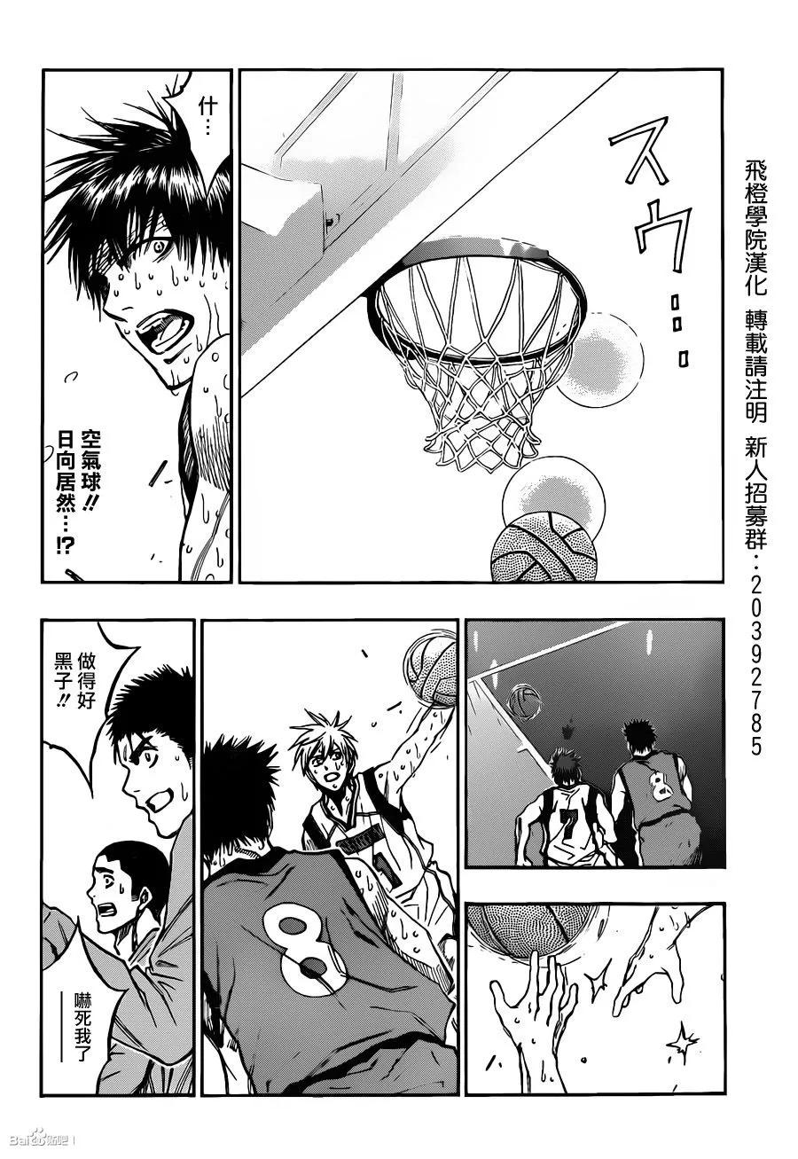黑子的篮球 - 第198话 这次一定 - 第10张图