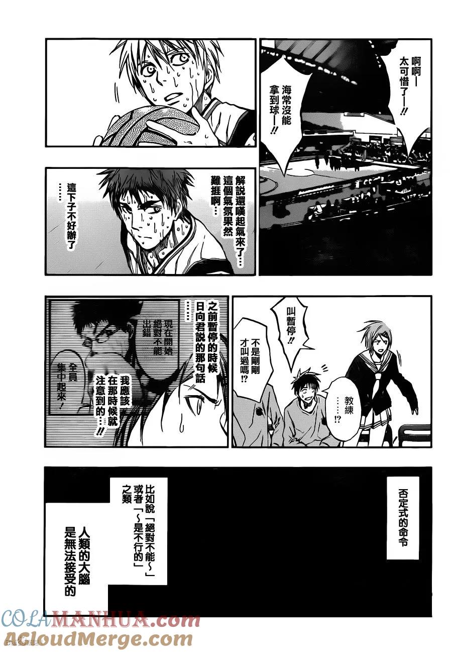 黑子的篮球 - 第198话 这次一定 - 第11张图