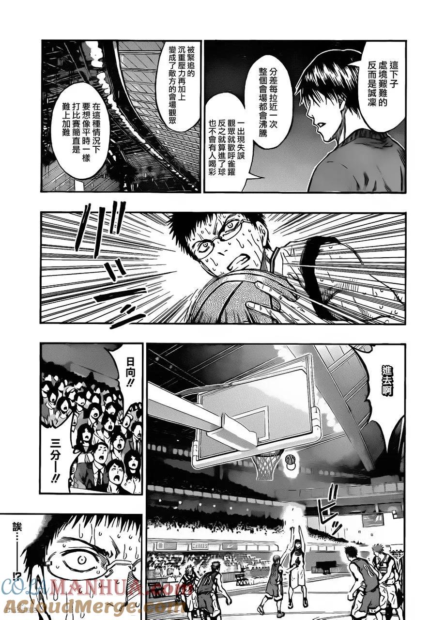 黑子的篮球 - 第198话 这次一定 - 第9张图