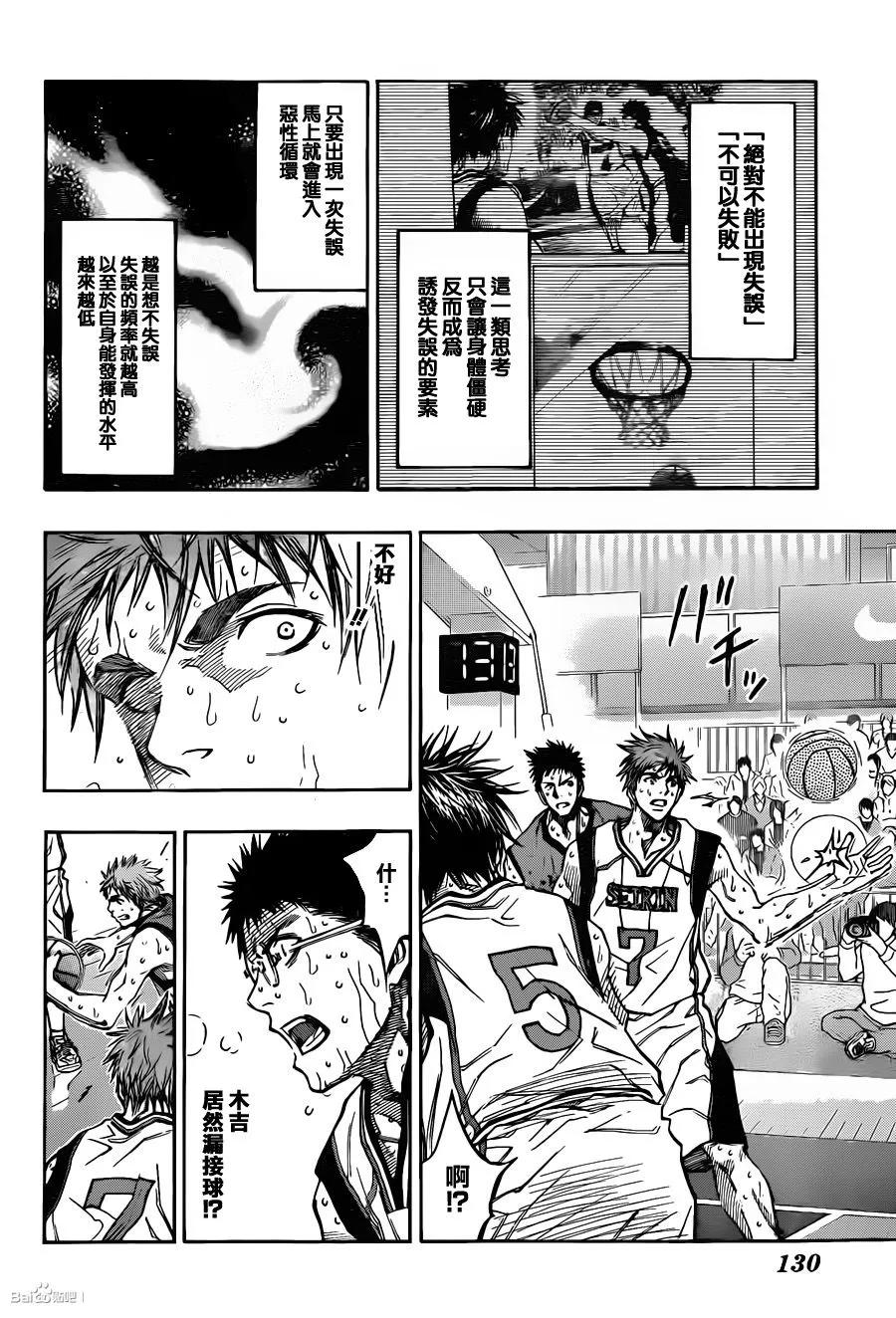 黑子的篮球 - 第198话 这次一定 - 第12张图