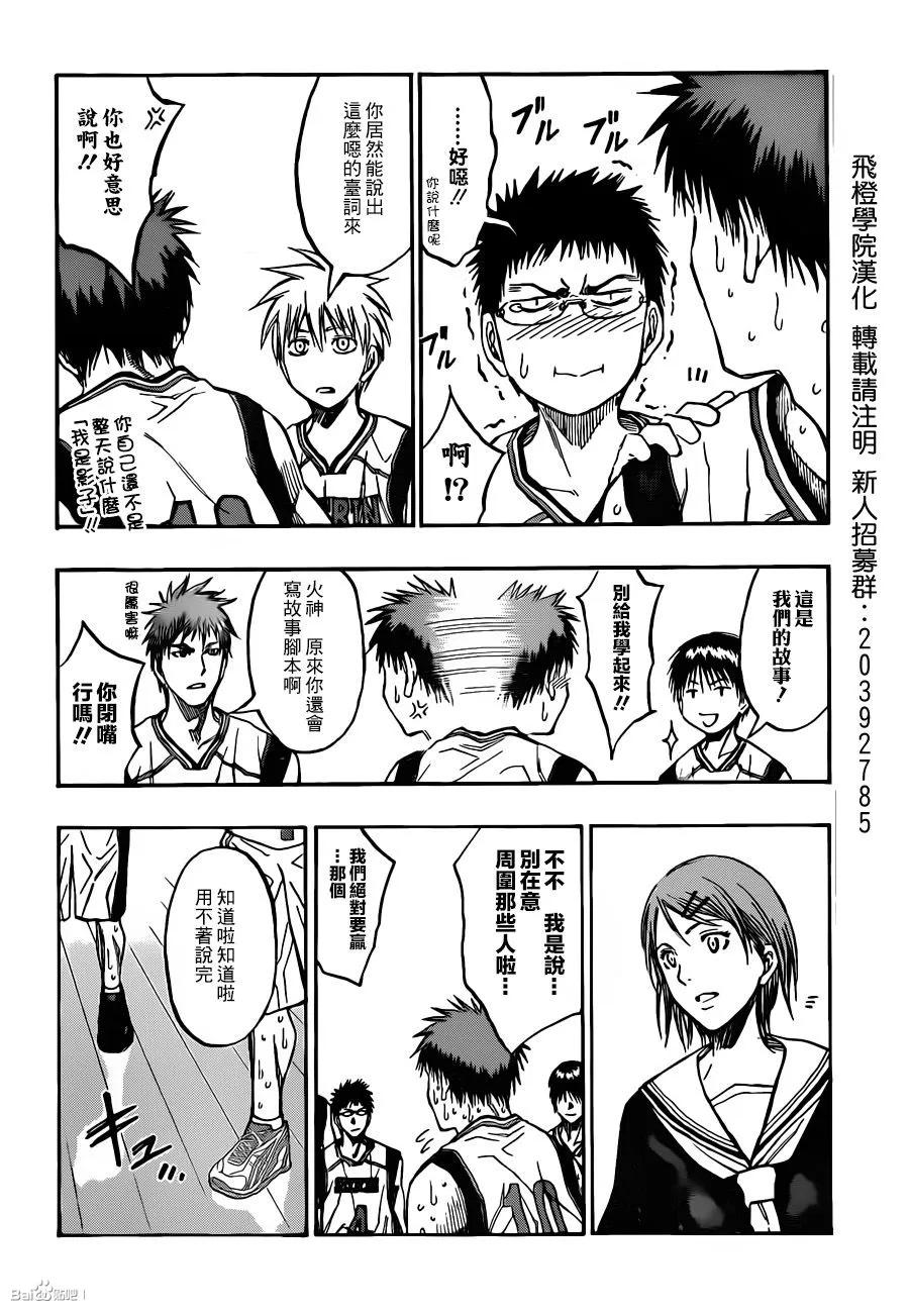 黑子的篮球 - 第198话 这次一定 - 第18张图