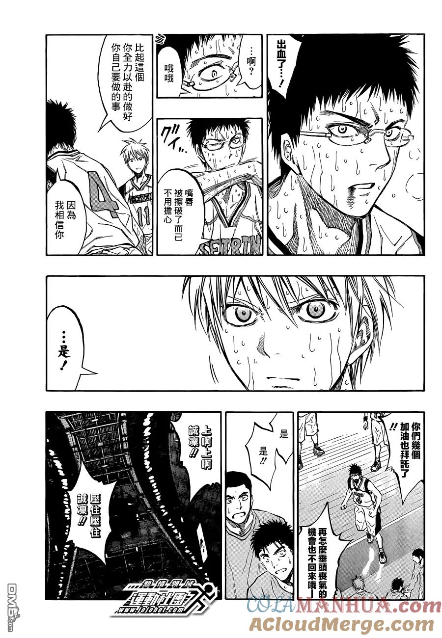 黑子的篮球 - 第199话 至难之事 - 第15张图