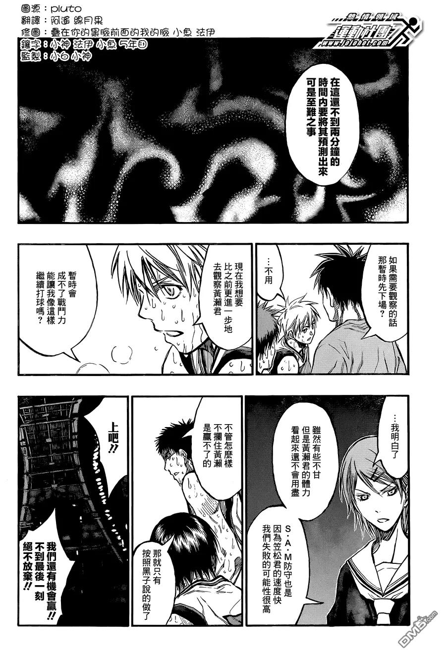 黑子的篮球 - 第199话 至难之事 - 第4张图