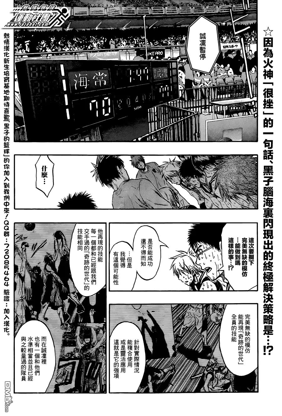 黑子的篮球 - 第199话 至难之事 - 第2张图