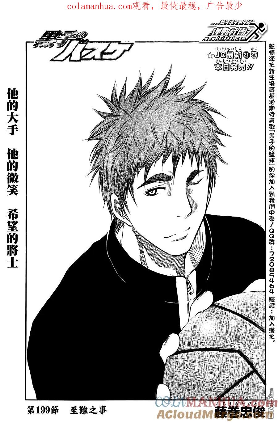 黑子的篮球 - 第199话 至难之事 - 第1张图