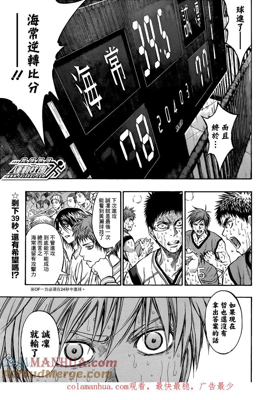 黑子的篮球 - 第199话 至难之事 - 第19张图