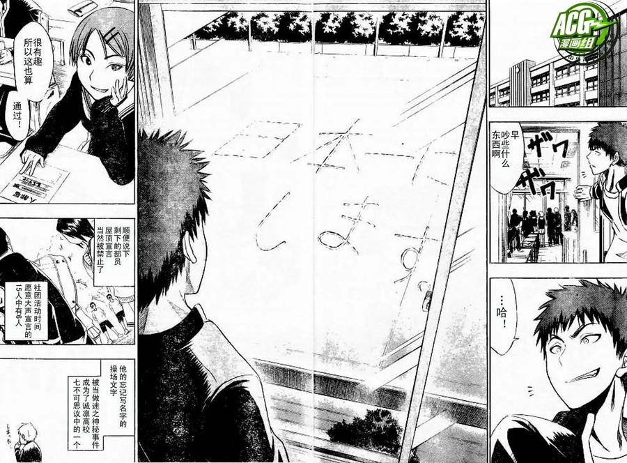 黑子的篮球 - 第2话 - 第20张图