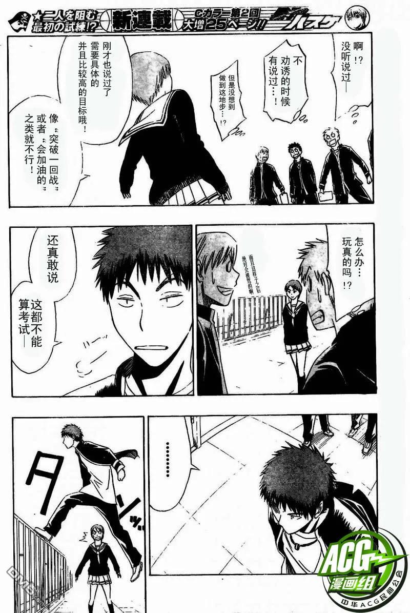 黑子的篮球 - 第2话 - 第14张图