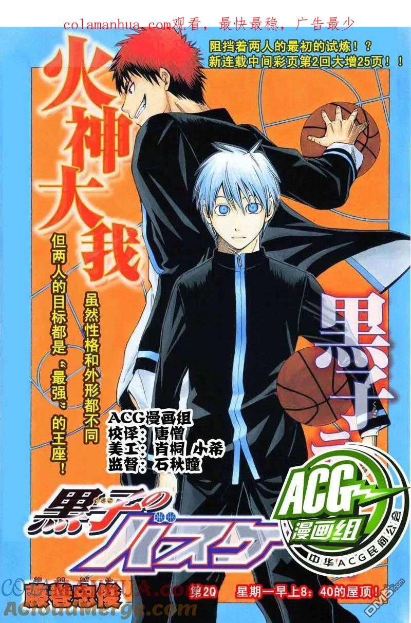 黑子的篮球 - 第2话 - 第1张图