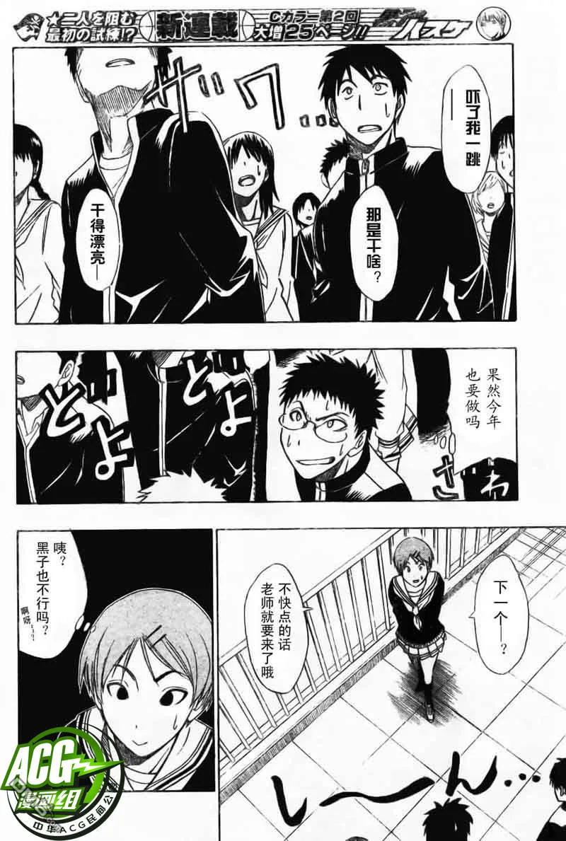 黑子的篮球 - 第2话 - 第16张图