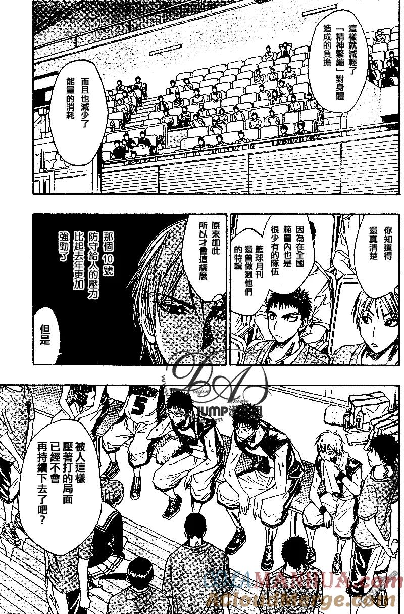 黑子的篮球 - 第20话 - 第15张图