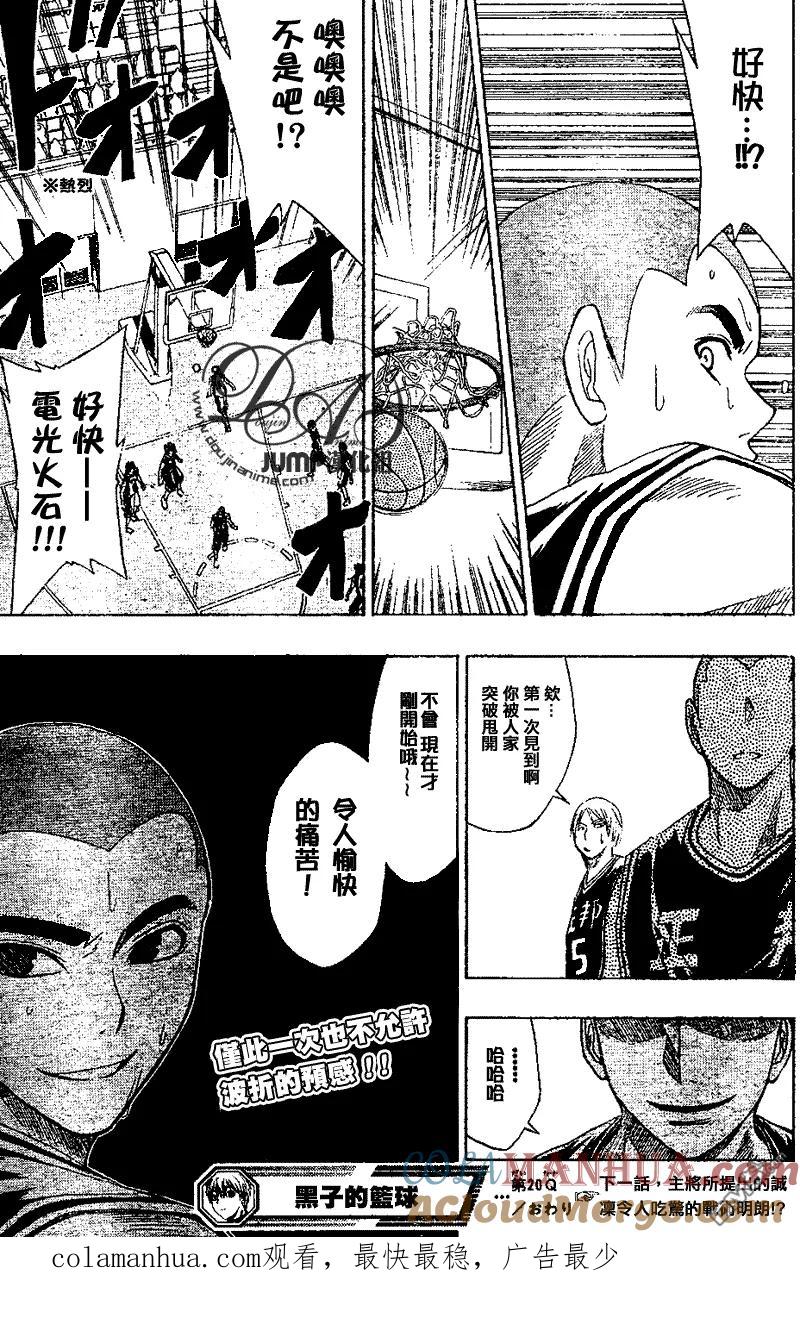 黑子的篮球 - 第20话 - 第21张图