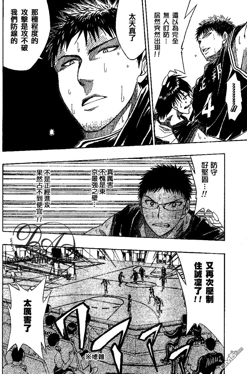 黑子的篮球 - 第20话 - 第8张图