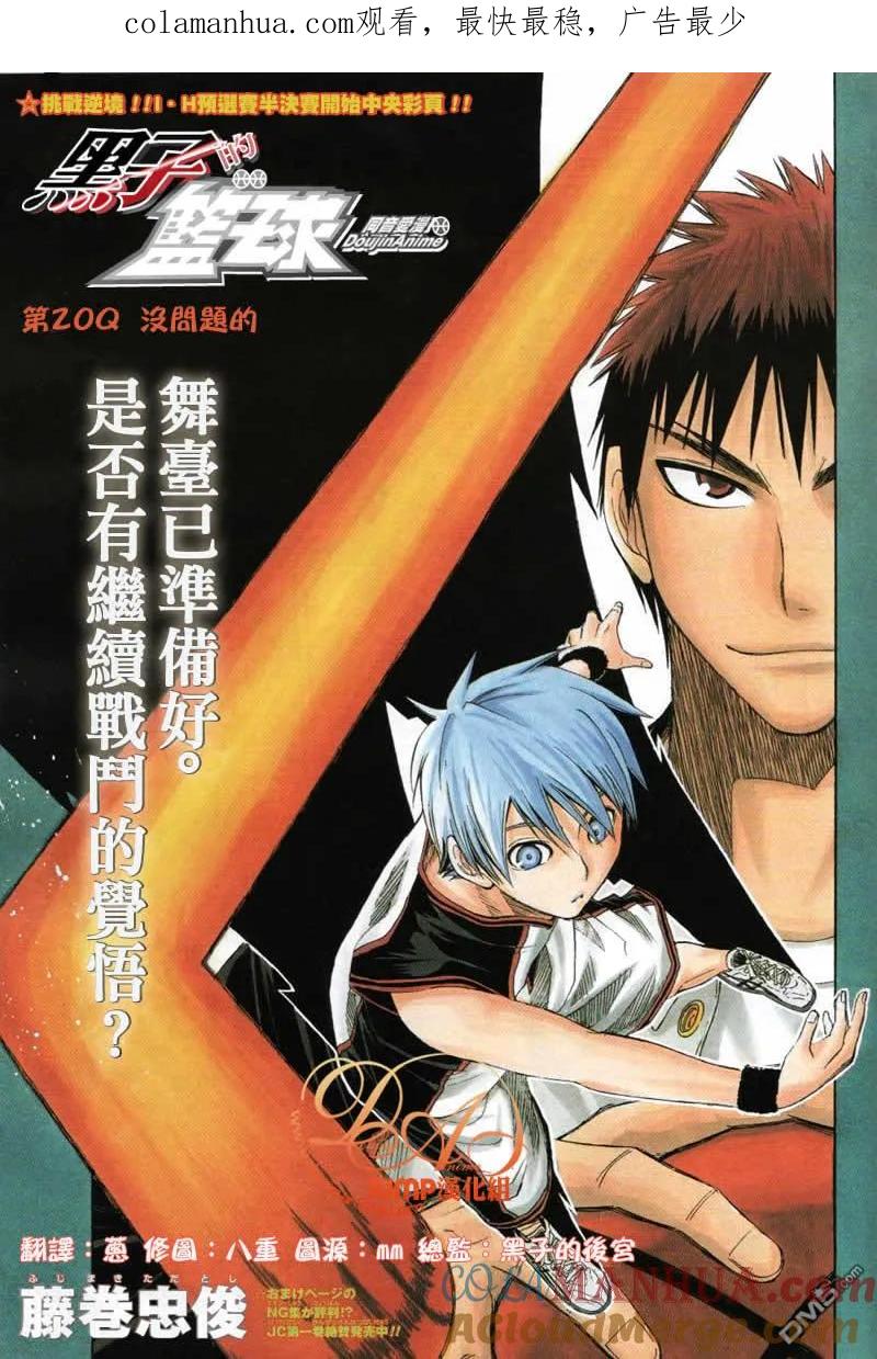 黑子的篮球 - 第20话 - 第1张图