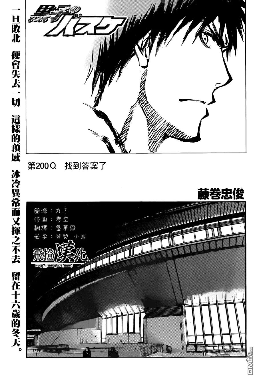 黑子的篮球 - 第200话 找到答案了 - 第2张图