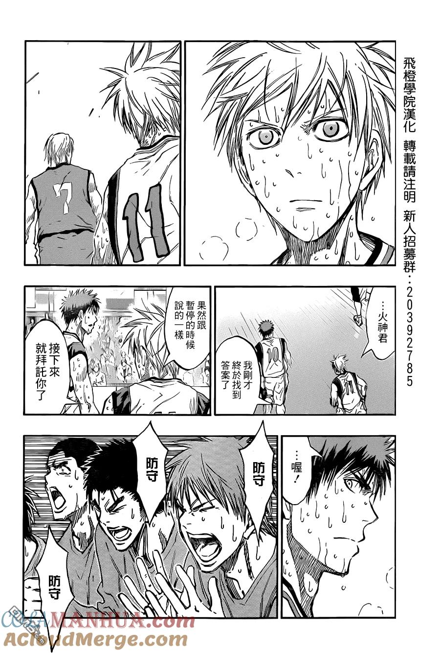 黑子的篮球 - 第200话 找到答案了 - 第17张图