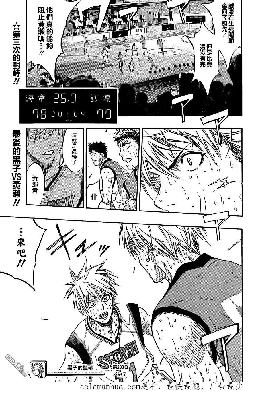 黑子的篮球 - 第200话 找到答案了 - 第18张图