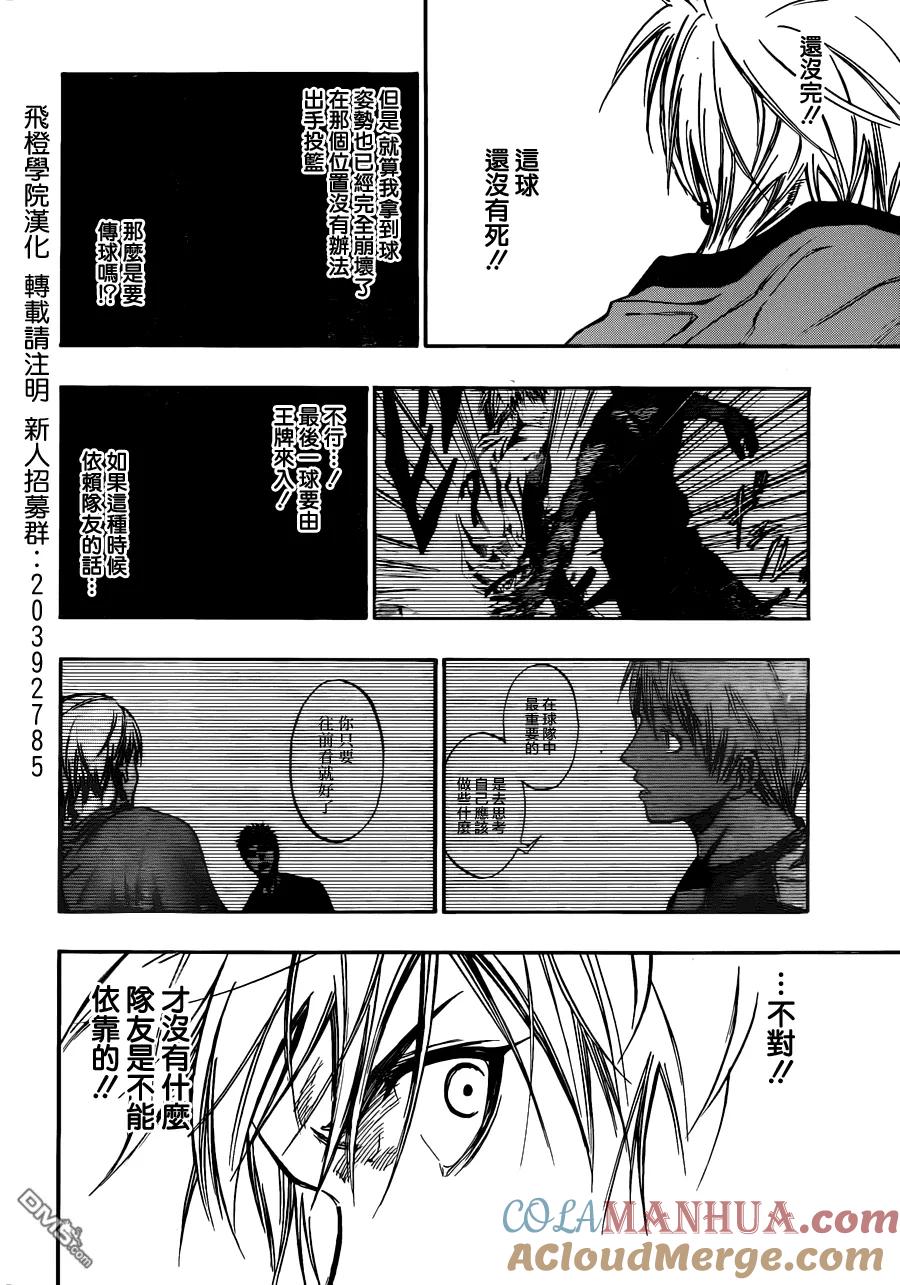 黑子的篮球 - 第201话 全部都在计划之中 - 第15张图