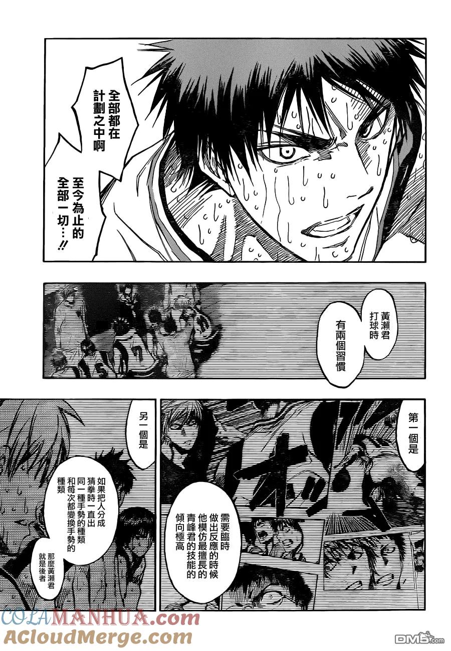黑子的篮球 - 第201话 全部都在计划之中 - 第11张图
