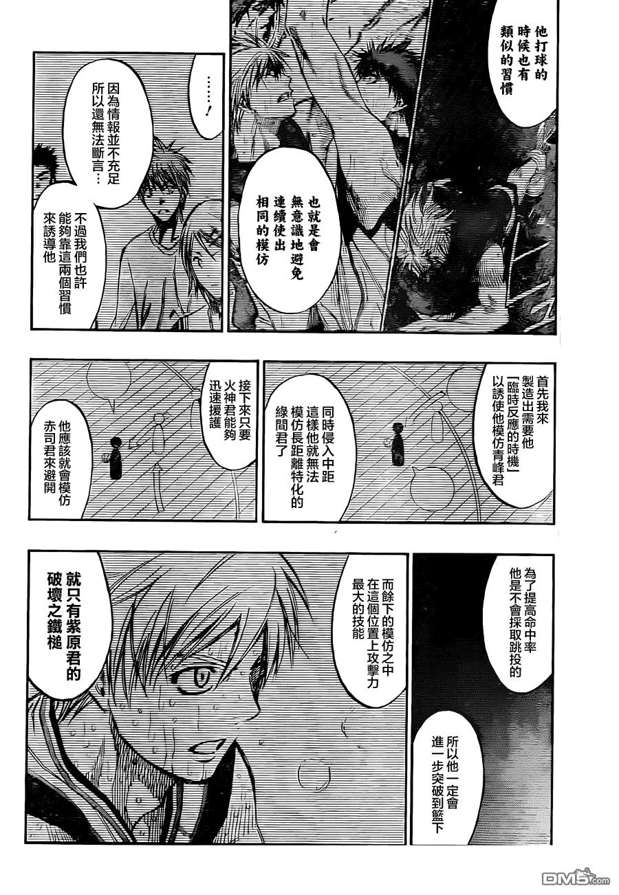 黑子的篮球 - 第201话 全部都在计划之中 - 第12张图