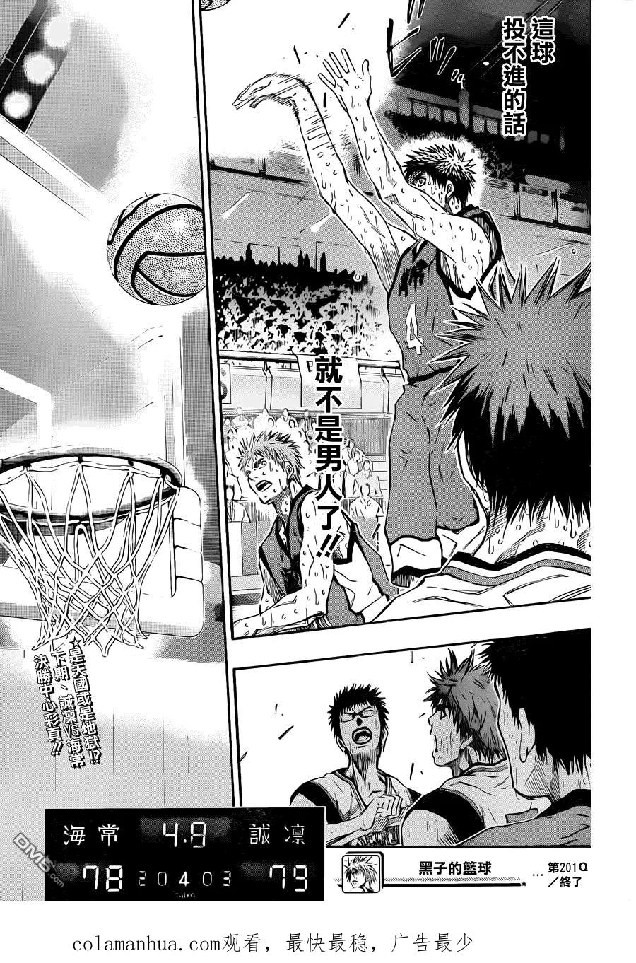 黑子的篮球 - 第201话 全部都在计划之中 - 第18张图