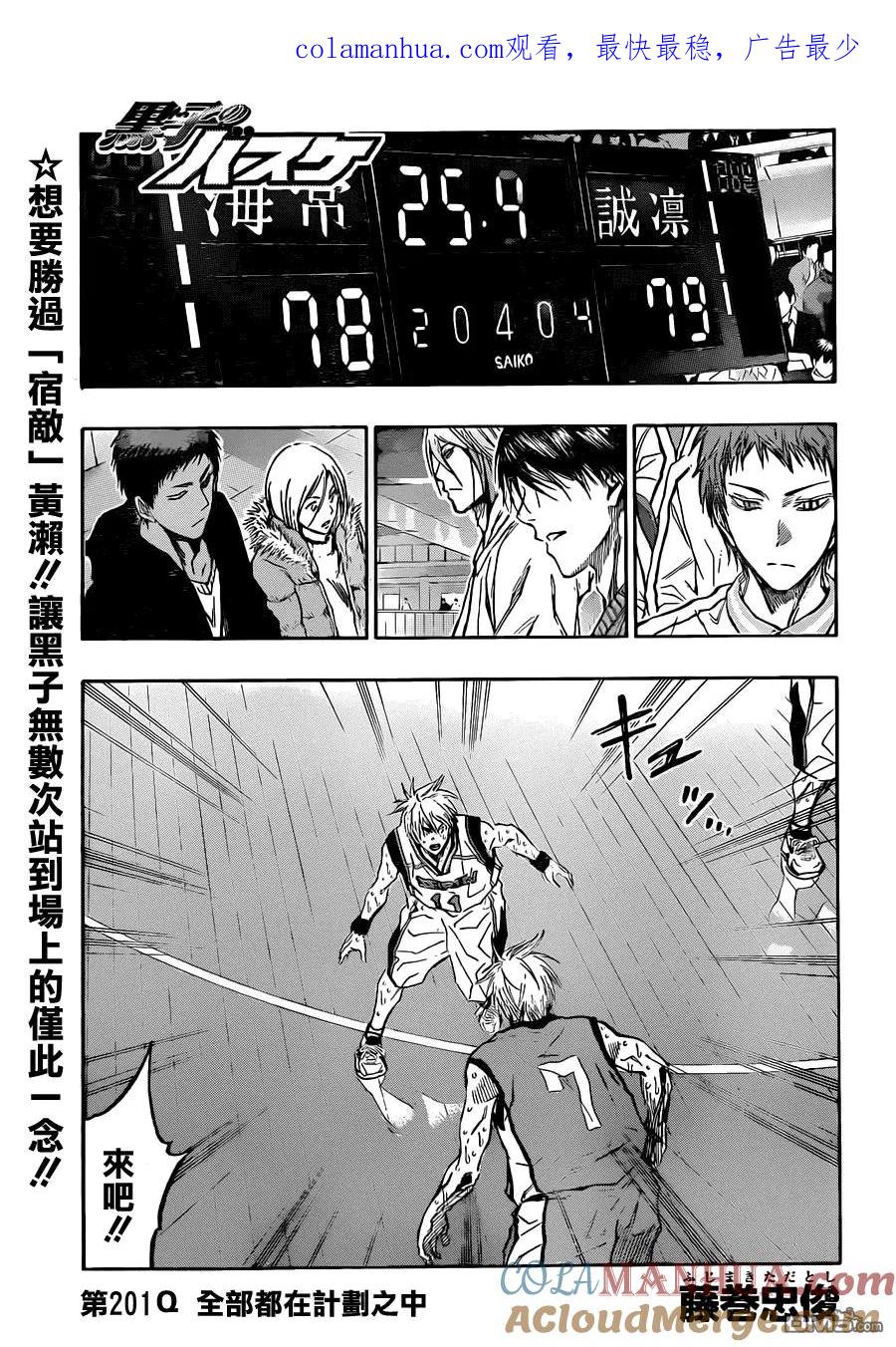 黑子的篮球 - 第201话 全部都在计划之中 - 第1张图