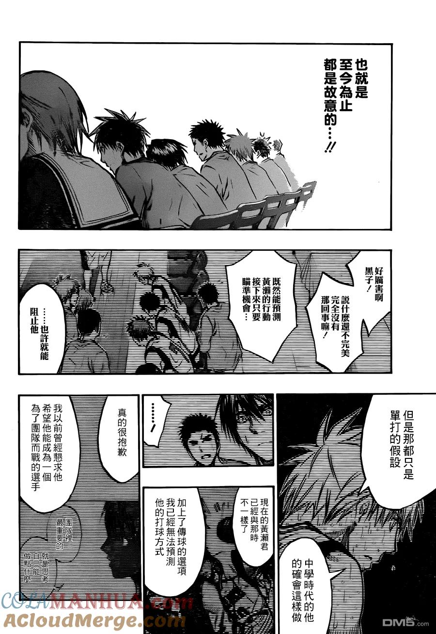 黑子的篮球 - 第202话 意料之外 - 第5张图
