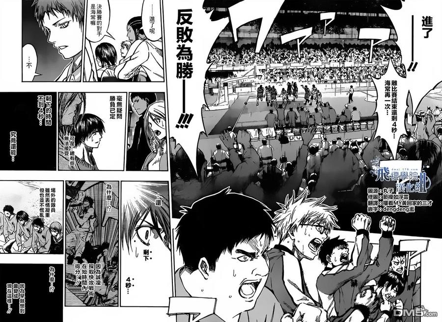 黑子的篮球 - 第202话 意料之外 - 第4张图