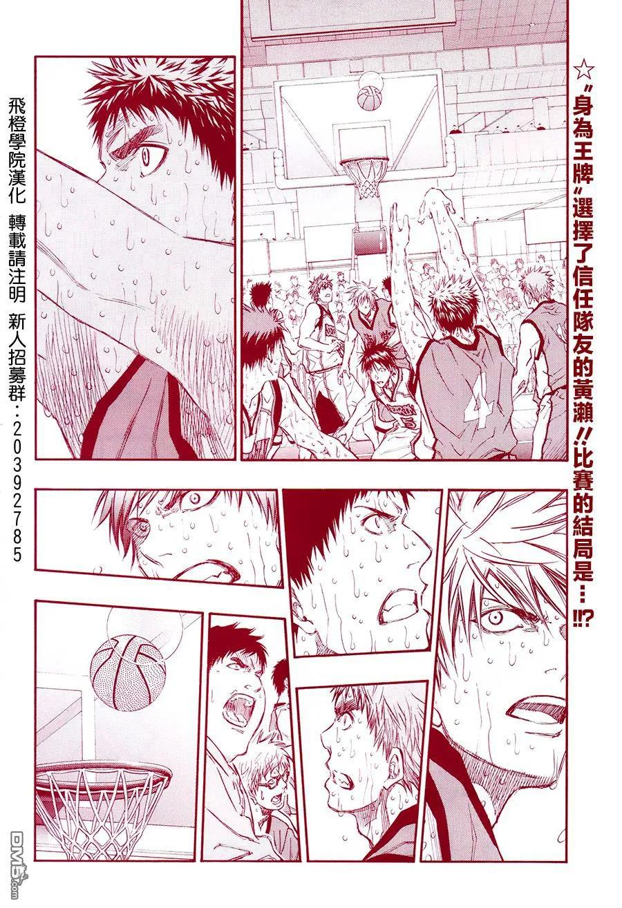 黑子的篮球 - 第202话 意料之外 - 第2张图